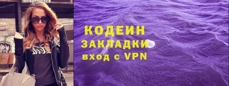 Codein Purple Drank  купить наркоту  Морозовск 